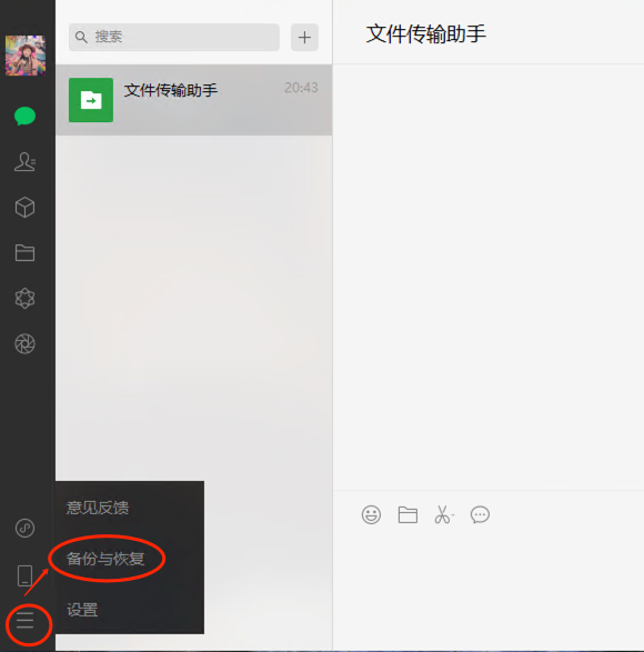 聊天记录备份与恢复